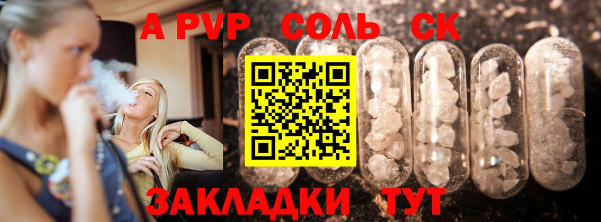 Альфа ПВП Соль Канаш