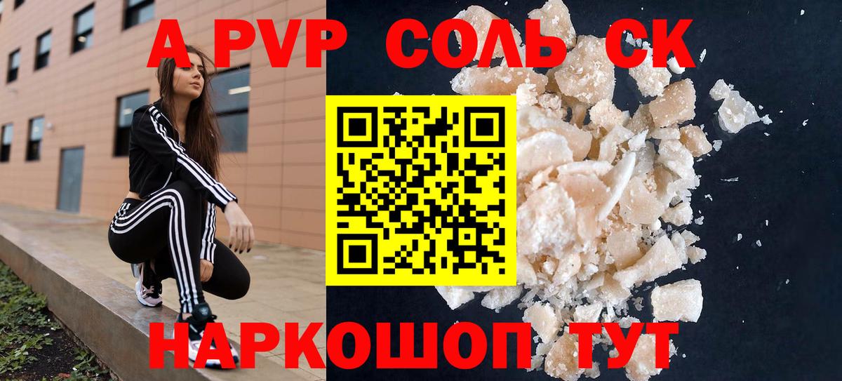 Alpha-PVP Crystall  APVP VHQ  Канаш  Вход с VPN  A PVP  Alpha PVP Соль 