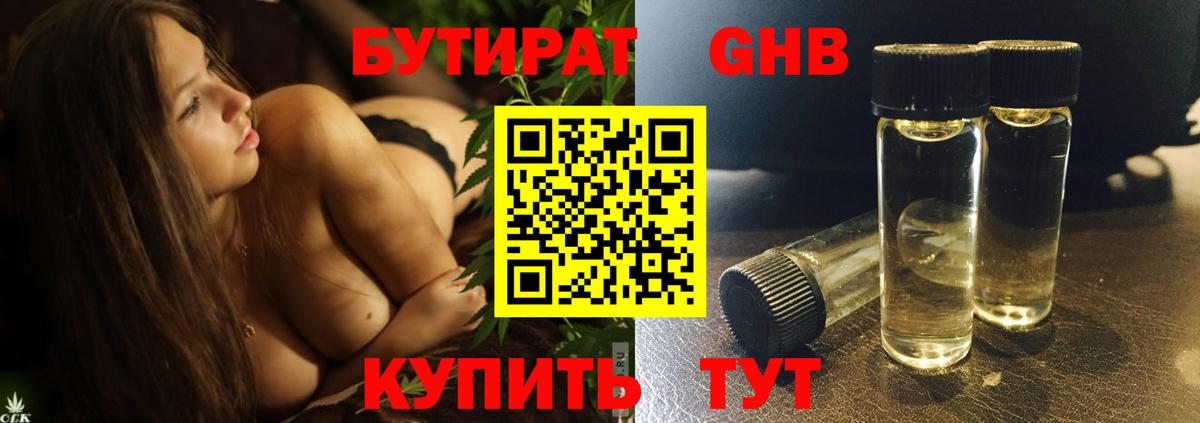БУТИРАТ BDO Канаш