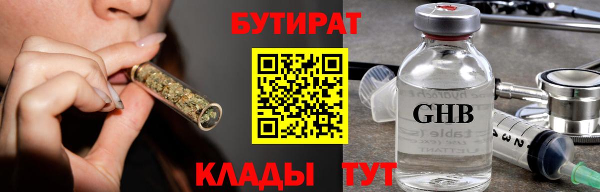 Канаш  БУТИРАТ бутандиол  Бутират  Вход с VPN 