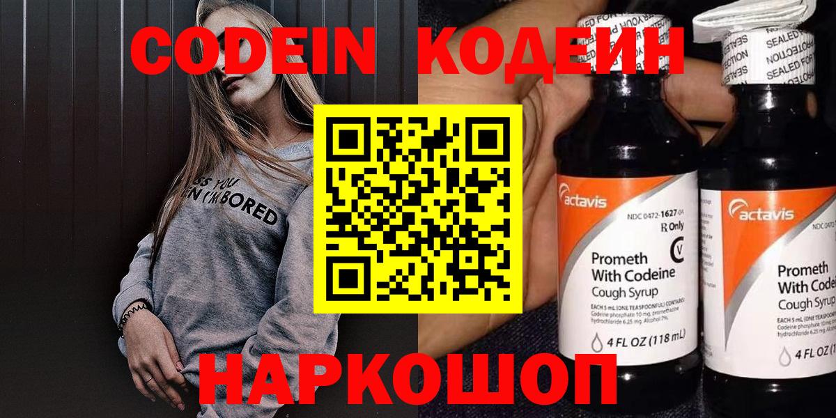 Канаш  Codein Purple Drank  Codein напиток Lean (лин)  Вход с VPN 