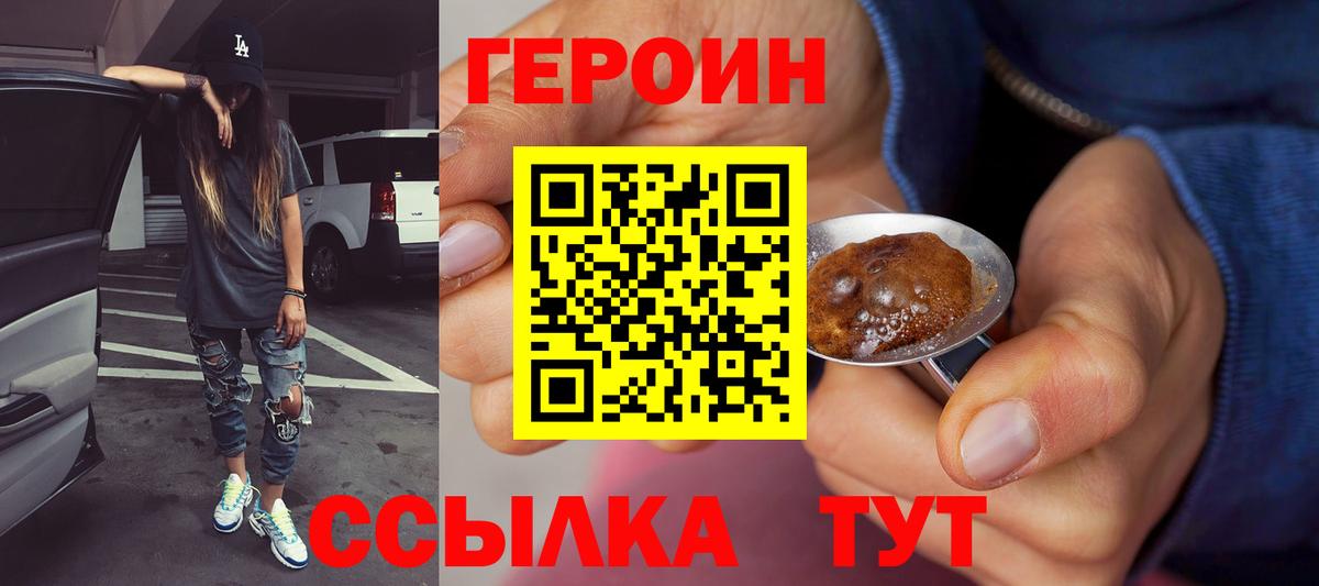 Героин хмурый Канаш