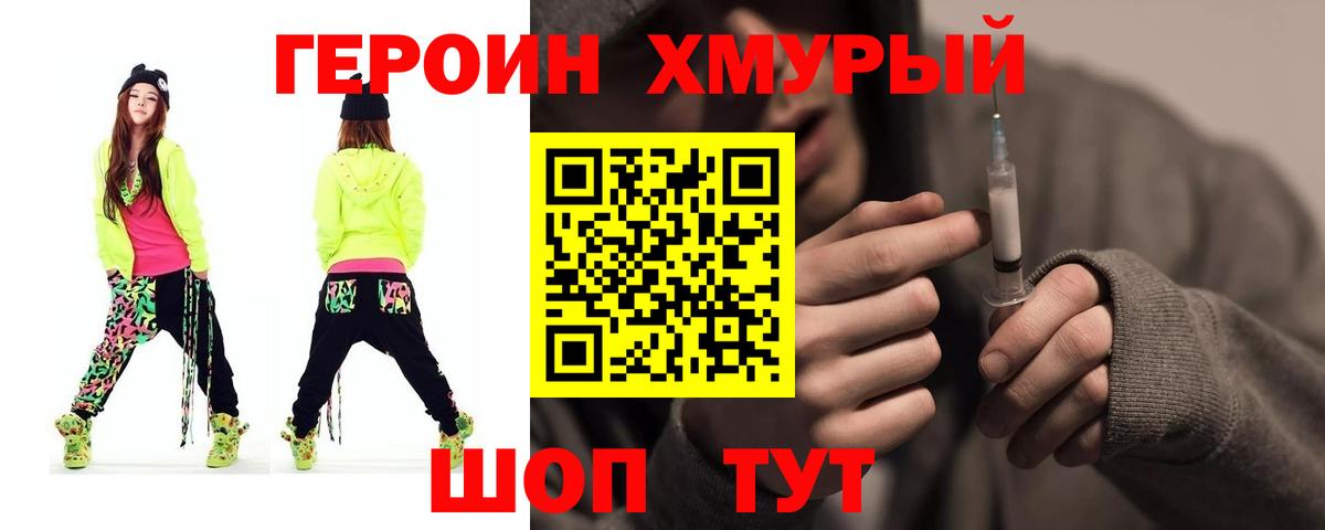 Героин афганец  Вход с VPN  Героин  Канаш 