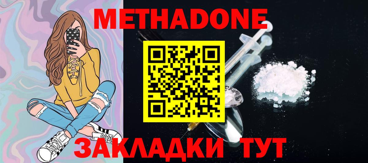 Метадон VHQ  Вход с VPN  Канаш 