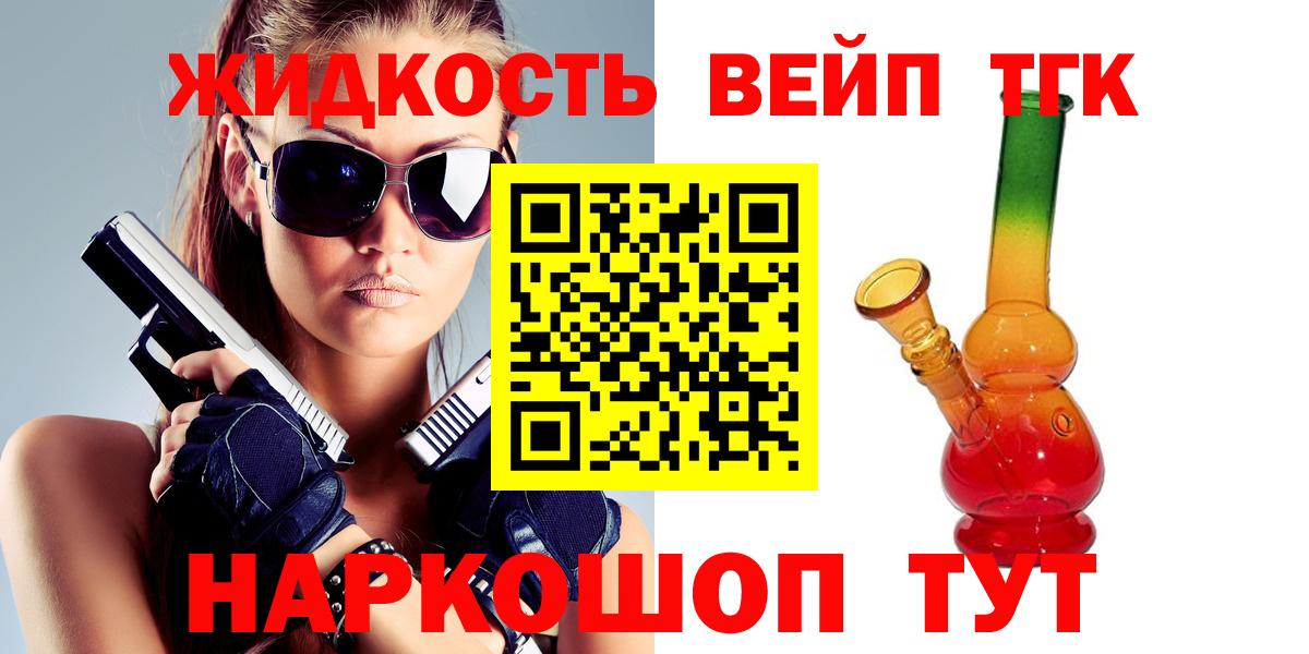 ТГК жижа  Вход с VPN  даркнет сайт  ТГК вейп  Канаш 